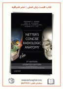 Netter’s Concise Radiologic Anatomy Updated Edition | 2nd Edition