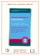 Oxford Handbook Of Paediatrics 3rd Edition | 2022