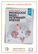 Pathologic Basis Of Veterinary Disease 7th Edition | 2022
