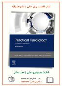Practical Cardiology : Principles And Approaches | 2021