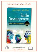 Scale Development : Theory And Applications 2021