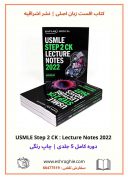 USMLE Step 2 CK Lecture Notes 2022 | دوره کامل کاپلان استپ دو