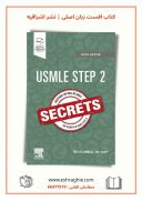 USMLE Step 2 Secrets 6th Edition | 2021