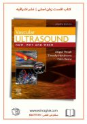 Vascular Ultrasound : How, Why And When | 4th Edition | 2022