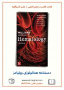 Williams Manual Of Hematology | 9th Edition