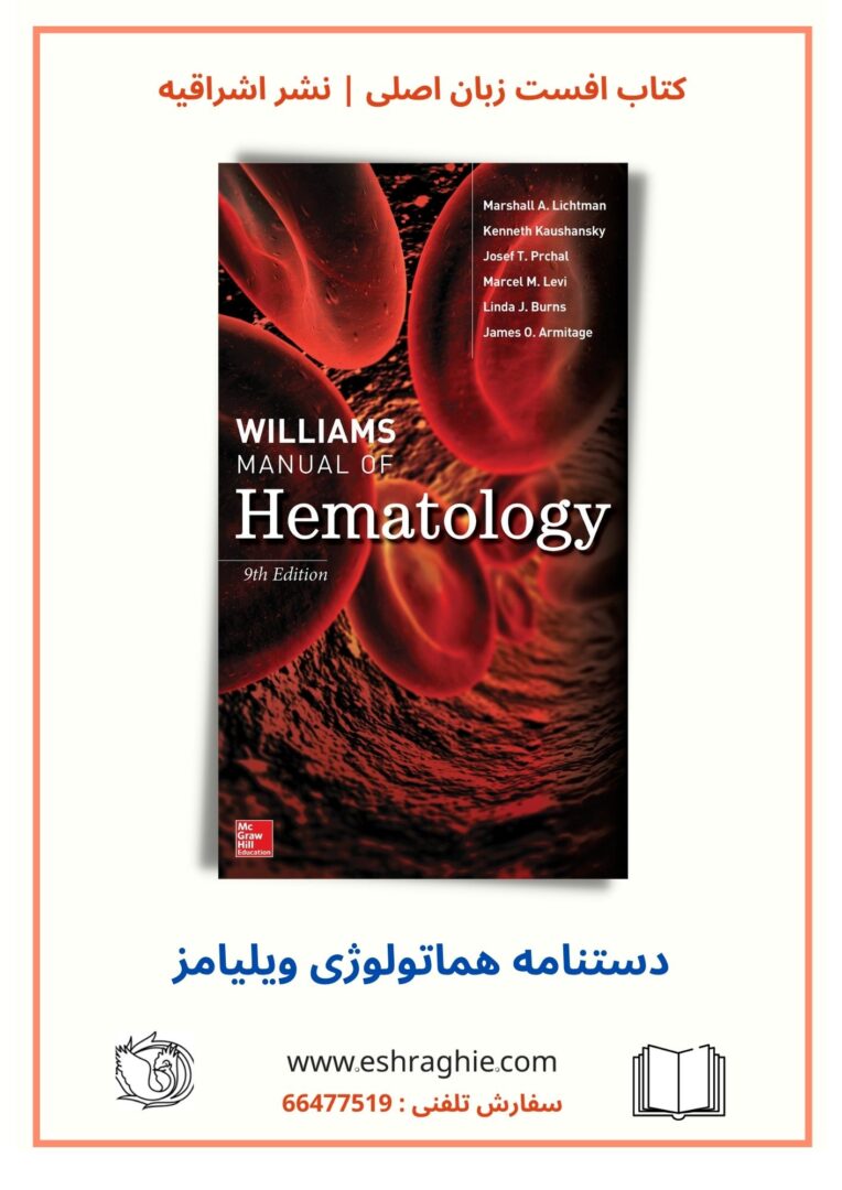 Williams Manual of Hematology, Ninth Edition