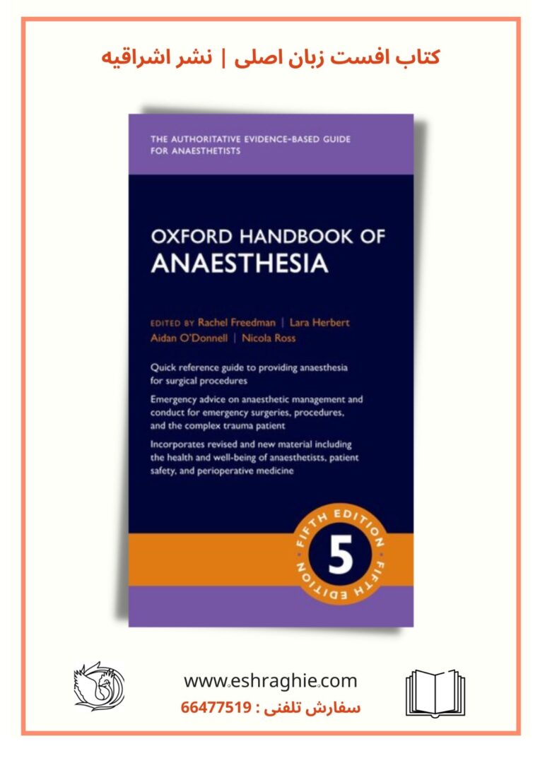 Oxford Handbook of Anaesthesia 5th edition | 2022 - هندبوک بیهوشی آکسفورد