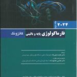 جلد کتاب فارماکولوژی پایه و باالینی کاتزونگ 2024 - ترجمه نشر اندیشه رفیع - جلد دوم