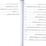 کتاب دارو های دستگاه گوارش و غدد درون ریز