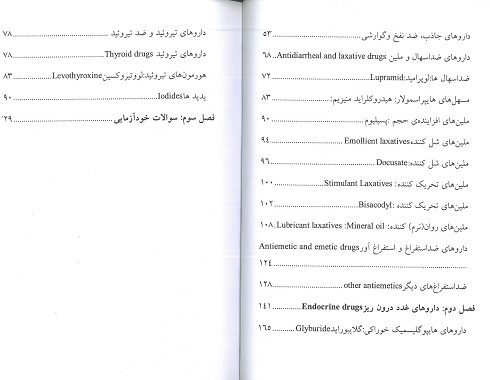 کتاب دارو های دستگاه گوارش و غدد درون ریز