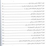 فهرست کتاب بیهوشی و بیماری های همراه 2022 | جلد اول