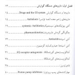 فهرست کتاب دارو های دستگاه گوارش و غدد درون ریز