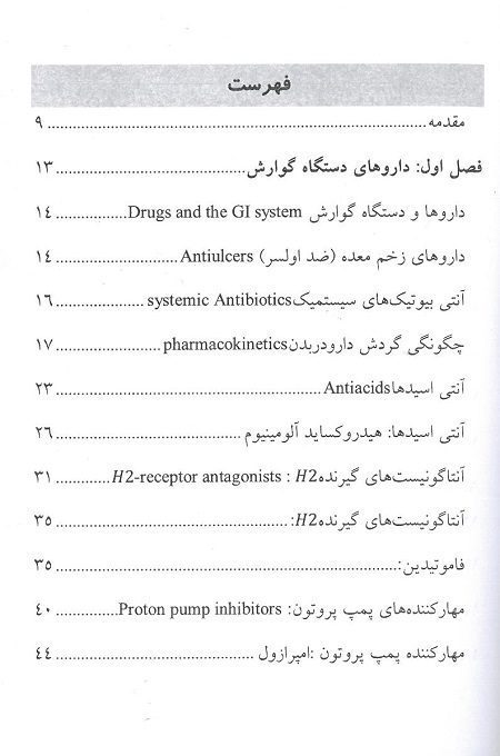فهرست کتاب دارو های دستگاه گوارش و غدد درون ریز