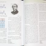 PDF کتاب کتاب ژنتیک امری 2022 | دکتر مهرداد هاشمی
