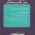 کتاب داروهای اختلالت عصبی و عصبی-عضلانی و دستگاه تنفس