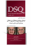 DSQ | مجموعه سوالات تألیفی درمان پروتزی بیماران بی دندان ...