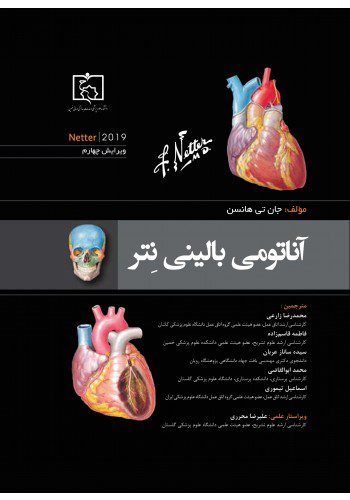 کتاب آناتومی بالینی نتر | ویرایش چهارم - 2019