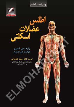 کتاب اطلس عضلات اسکلتی