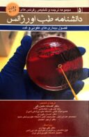 دانشنامه طب اورژانس : جلد پنجم | روزن ۲۰۱۴