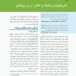 کتاب اصول ژنتیک پزشکی و ژنومیک امری 2021