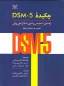 چکیده DSM-5 راهنمای تشخیصی و آماری اختلال های روانی