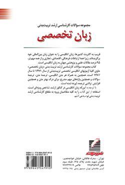 مجموعه سوالات کارشناسی ارشد تربیتبدنی : زبان تخصصی - تصویر 2