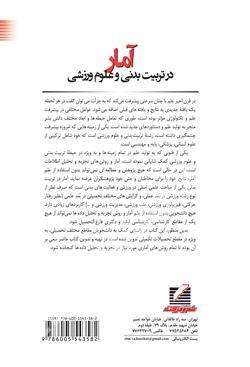 آمار در تربیتبدنی و علوم ورزشی | دکتر حمایت طلب - Image 2