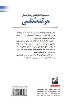 مجموعه سوالات کارشناسی ارشد تربیتبدنی: حرکتشناسی - تصویر 2