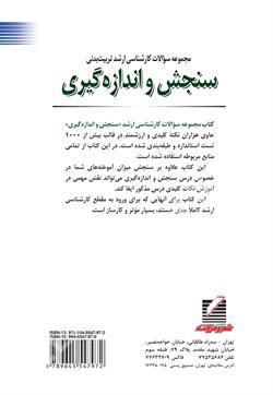 مجموعه سوالات کارشناسی ارشد تربیتبدنی: سنجش و اندازهگیری - تصویر 2