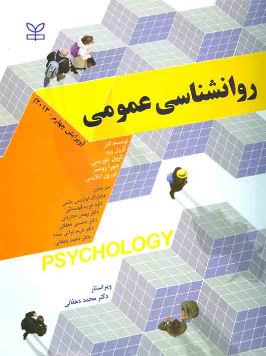 روان شناسی عمومی وید