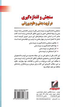 سنجش و اندازهگیری در تربیتبدنی و علوم ورزشی - Image 2