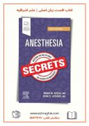 Anesthesia Secrets 6th Edition  | 2021