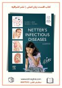 Netter’s Infectious Diseases 2nd Edition | 2021