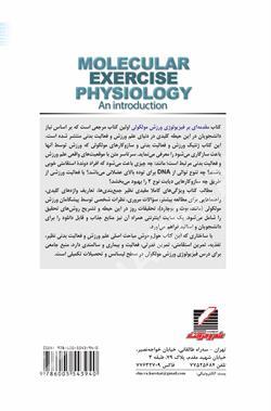 مقدمهای بر فیزیولوژی ورزش مولکولی - تصویر 2