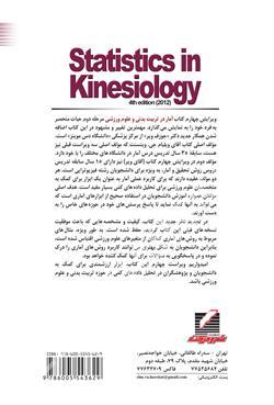 آمار در تربیت بدنی و علوم ورزشی - تصویر 2