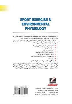 فعالیت بدنی و فیزیولوژی محیط - تصویر 2