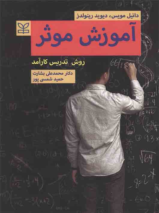 آموزش موثر (روش تدریس کارآمد)