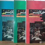 مجموعه کامل سوالات جراحی لارنس | دکتر احمدی آملی