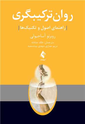 کتاب کتاب روان ترکیبگری | راهنمای اصول و تکنیک‌ها