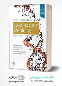 ۲۰۲۲ | Tietz Textbook Of Laboratory Medicine 7th Edition