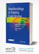 ۲۰۲۲ Anesthesiology In-Training Exam Review: Regional Anesthesia And Chronic Pain