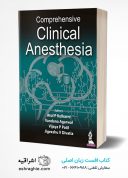 Comprehensive Clinical Anesthesia | 2021