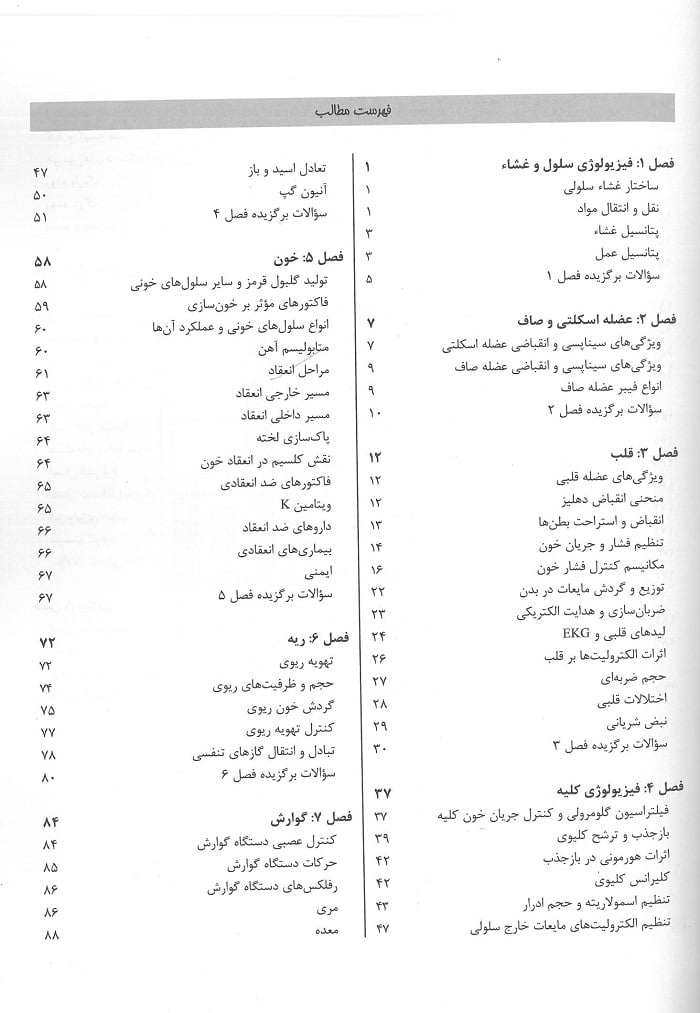 درسنامه پروگنوز فیزیولوژی 1405 - تصویر 7