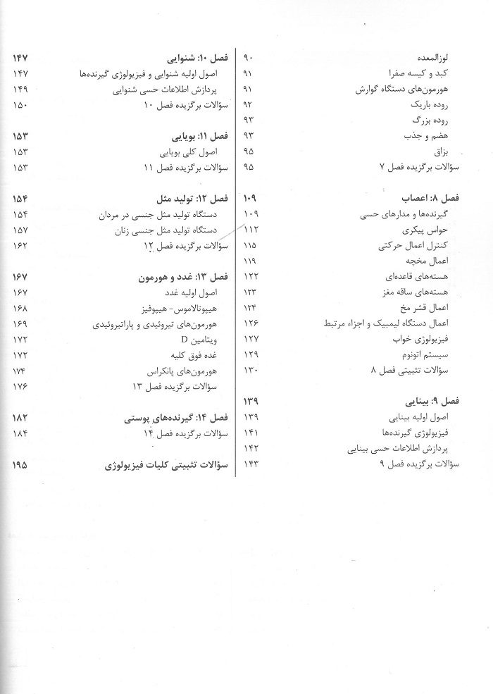 درسنامه پروگنوز فیزیولوژی 1405 - تصویر 8
