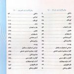 فهرست Key book | بانک جامع سوالات پيش کارورزی خرداد و شهریور 1400