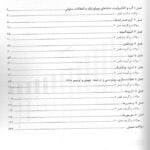 فهرست کتاب درسنامه پروگنوز بیوشیمی 1402