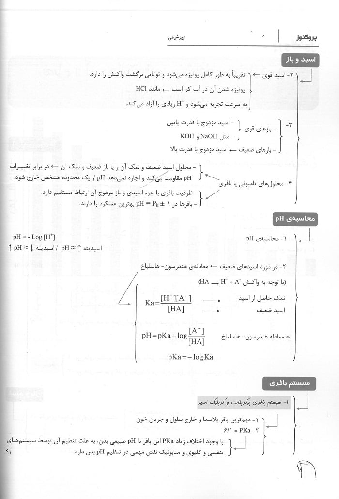 کتاب درسنامه پروگنوز بیوشیمی 1405 - تصویر 6