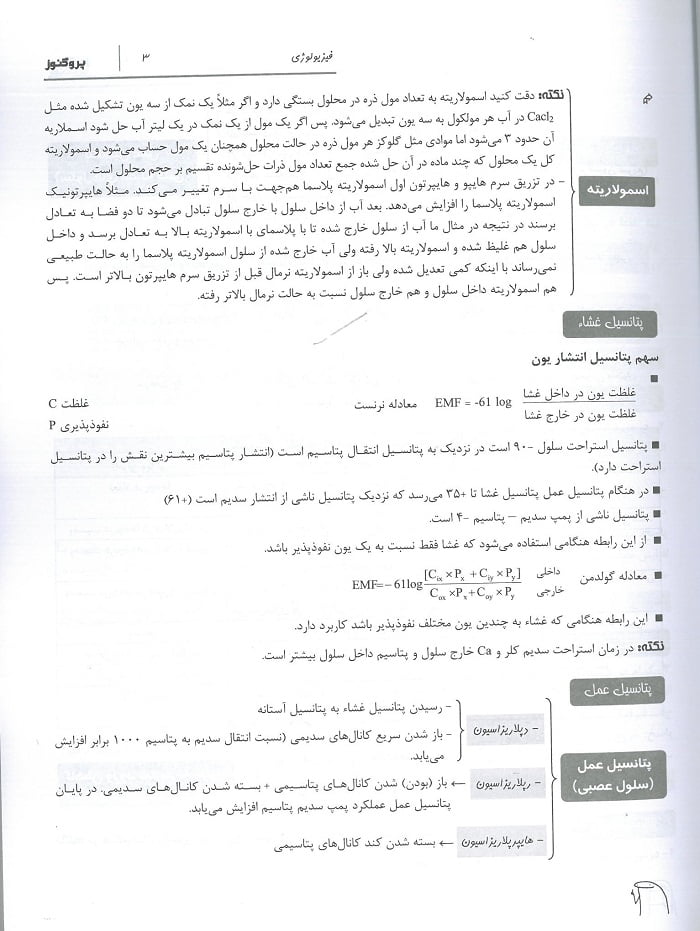 درسنامه پروگنوز فیزیولوژی 1405 - تصویر 4