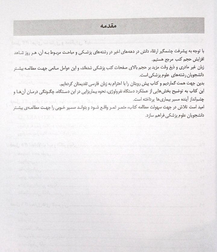 مقدمه کتاب مبانی طب داخلی سسیل 2022 | بیماری های کلیه