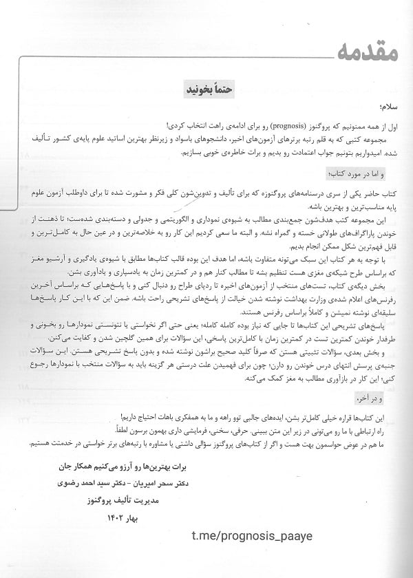 کتاب درسنامه پروگنوز بیوشیمی 1405 - تصویر 4